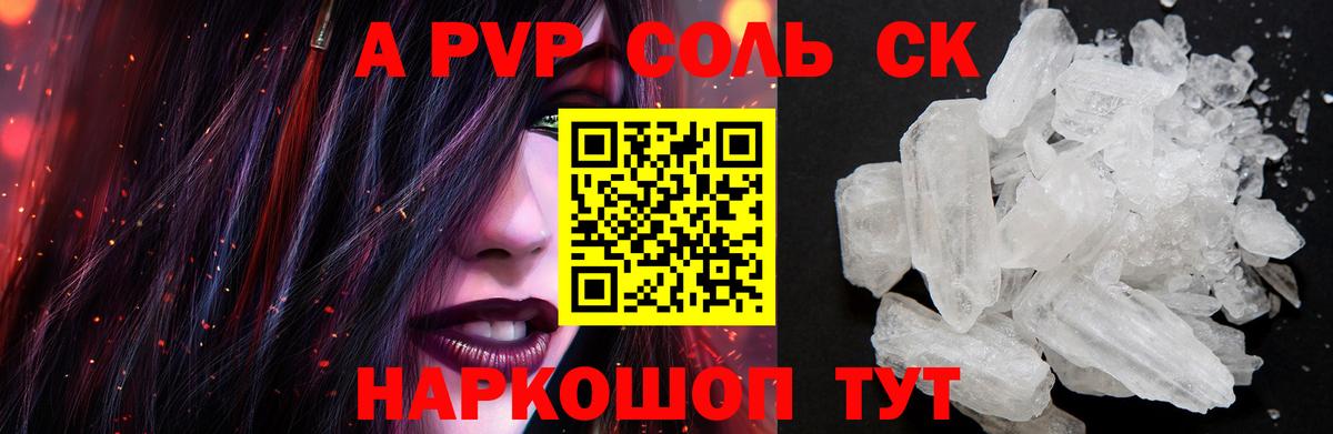 APVP кристаллы  Alpha PVP  Обь  Вход с VPN  APVP СК  Альфа ПВП СК КРИС 