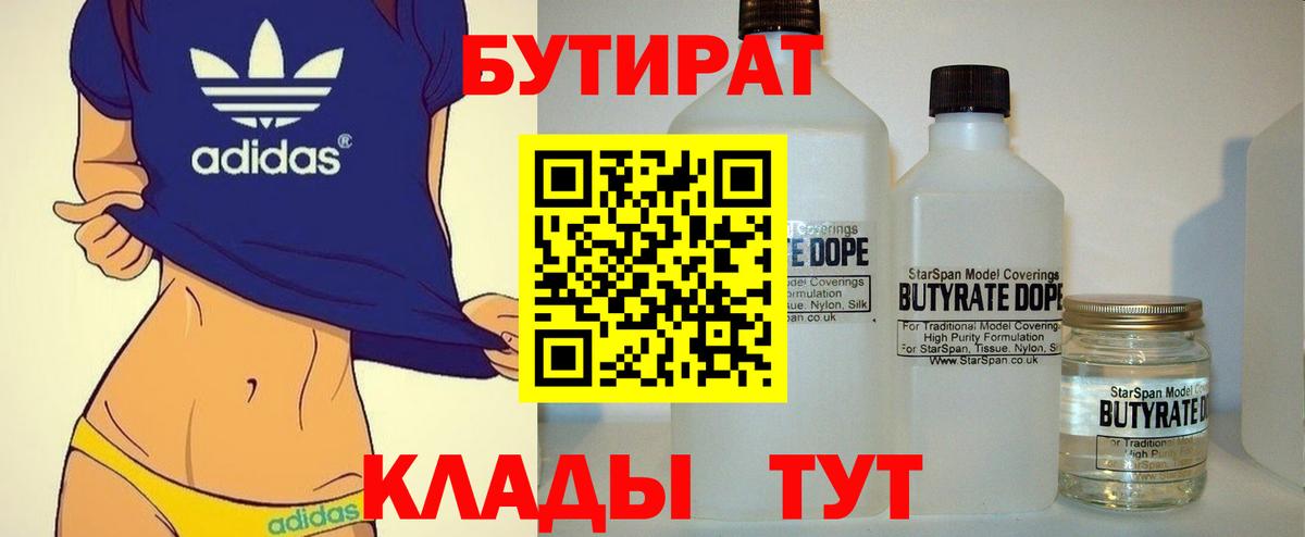 Бутират BDO 33% Обь