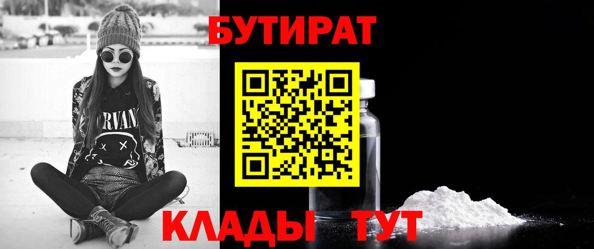 БУТИРАТ  Вход с VPN  Обь  Бутират Butirat 
