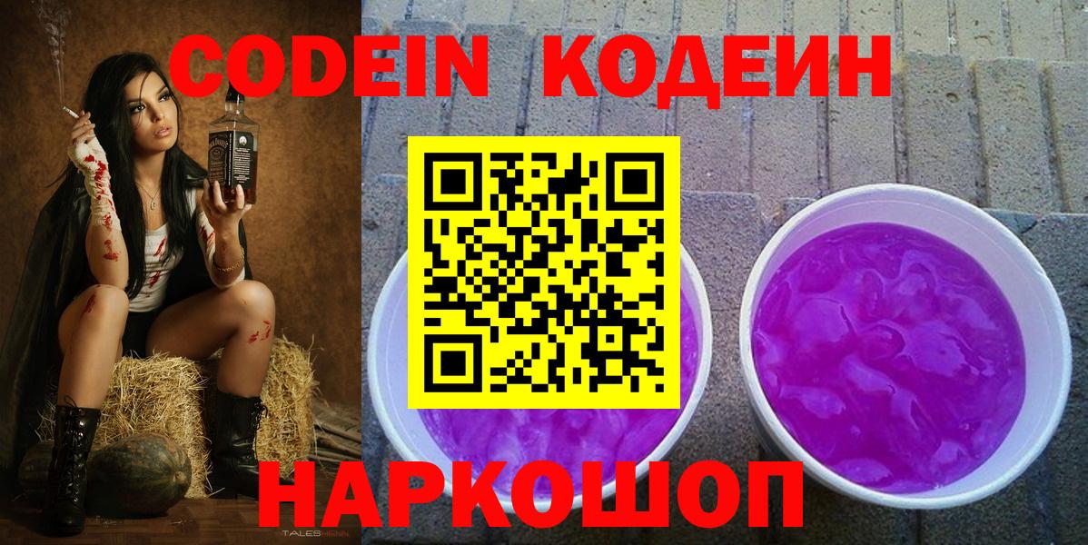 Кодеин напиток Lean (лин) Обь