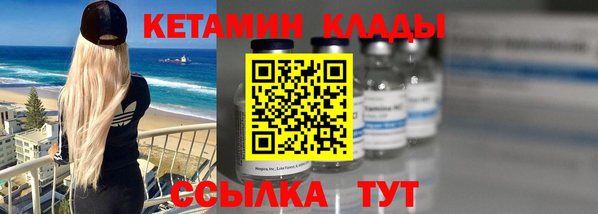 Кетамин ketamine  Вход с VPN  Обь 