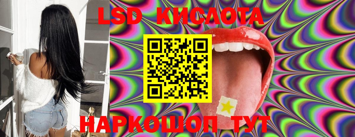 LSD-25 экстази кислота Обь