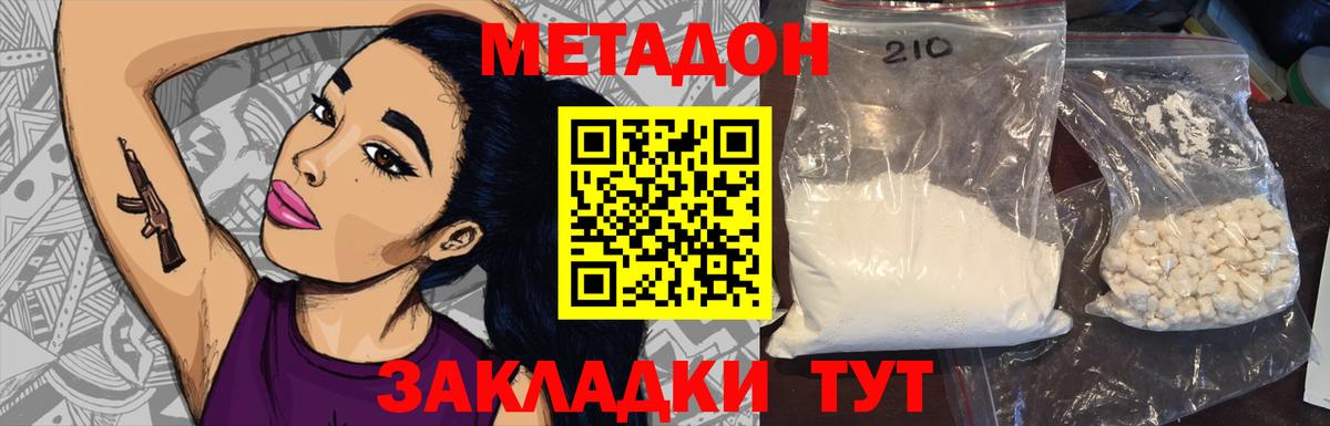 МЕТАДОН methadone  Метадон мёд  гидра онион  Обь  Вход с VPN 