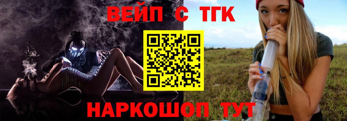 ТГК вейп  Вход с VPN  купить закладку  ТГК вейп с тгк  Обь 